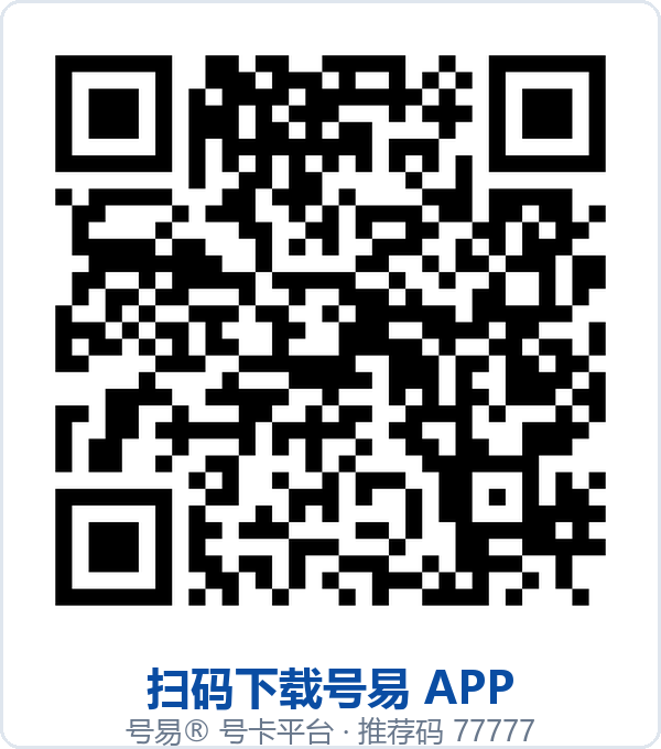 号易 APP 下载二维码
